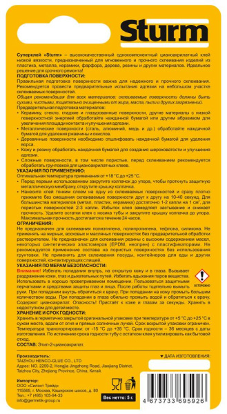 Суперклей 5г на единичном блистере, 12 шт. в упаковке STURM 07-17-67; УТ-00000137